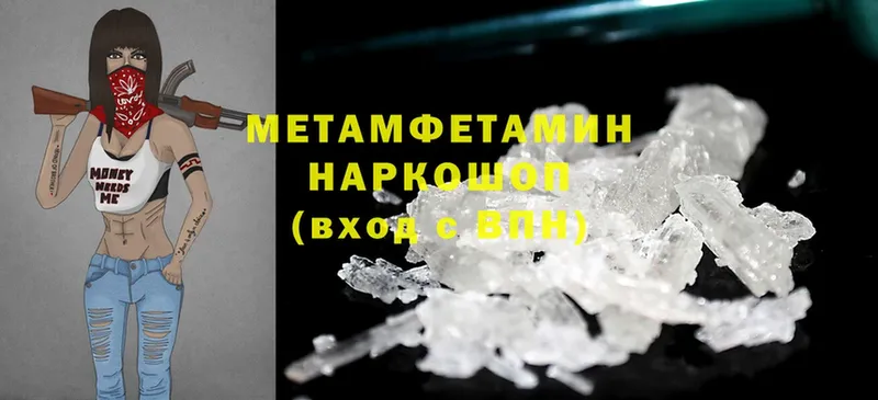 Первитин Methamphetamine  маркетплейс клад  Североморск 